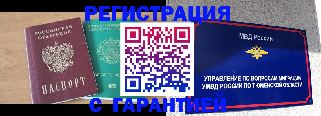 прописка 2025 в Коврове